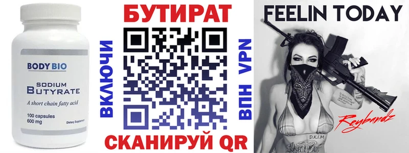 Купить где  Абдулино  Бутират Butirat 